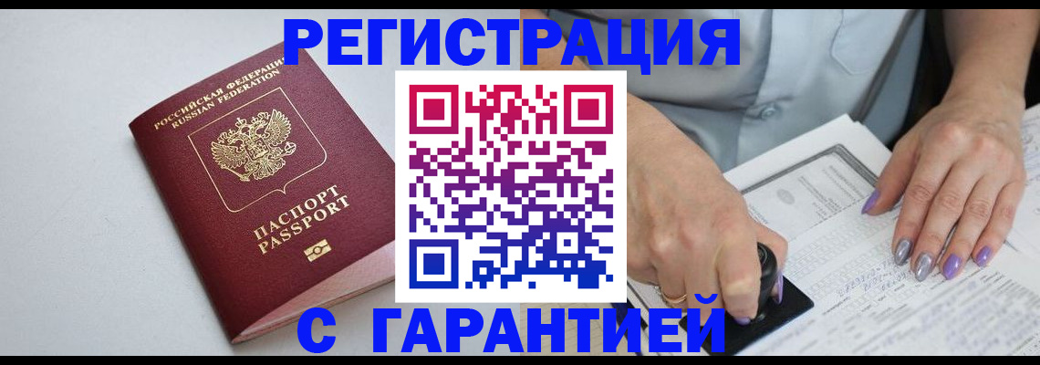 прописка для работы в Дегтярске